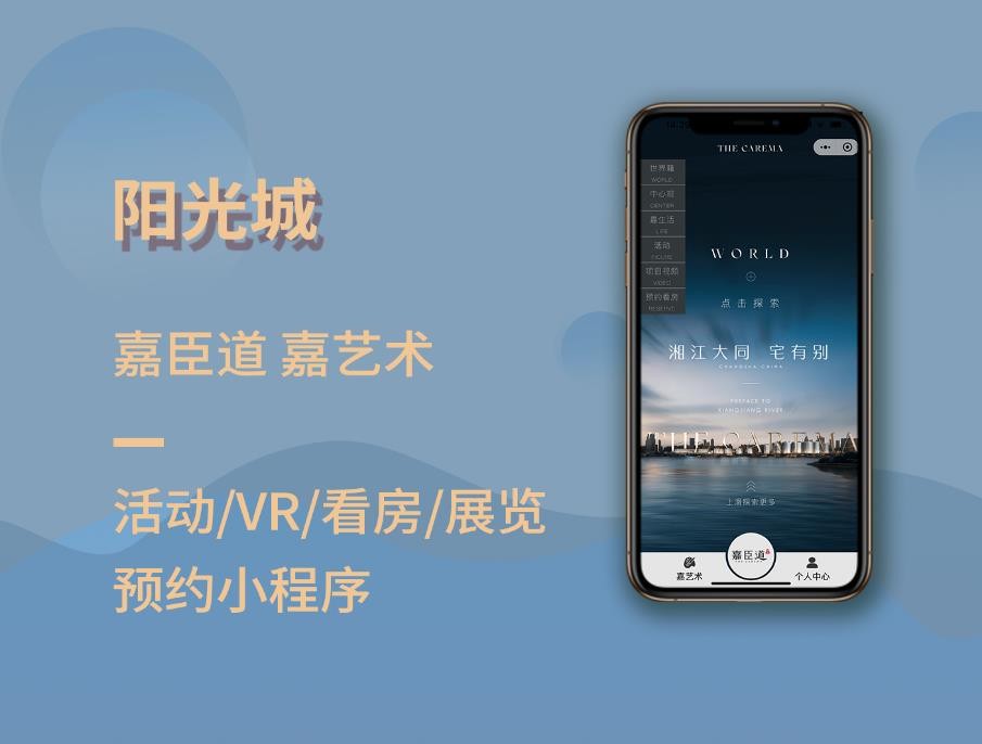 阳光城 嘉臣道/嘉艺术-房地产案例