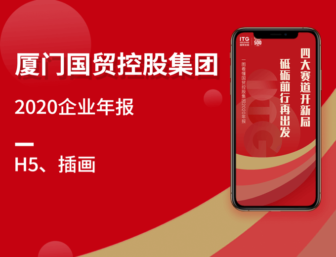 2020 世界500强年报H5-房地产案例