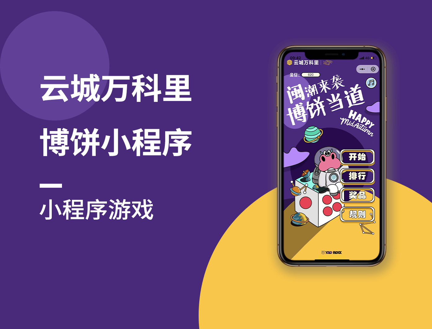 2021云城万科里 博饼小程序-房地产案例
