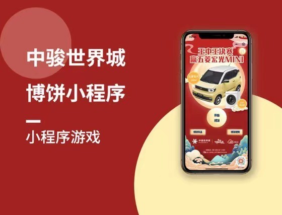 2021中骏世界城 博饼小程序-房地产案例