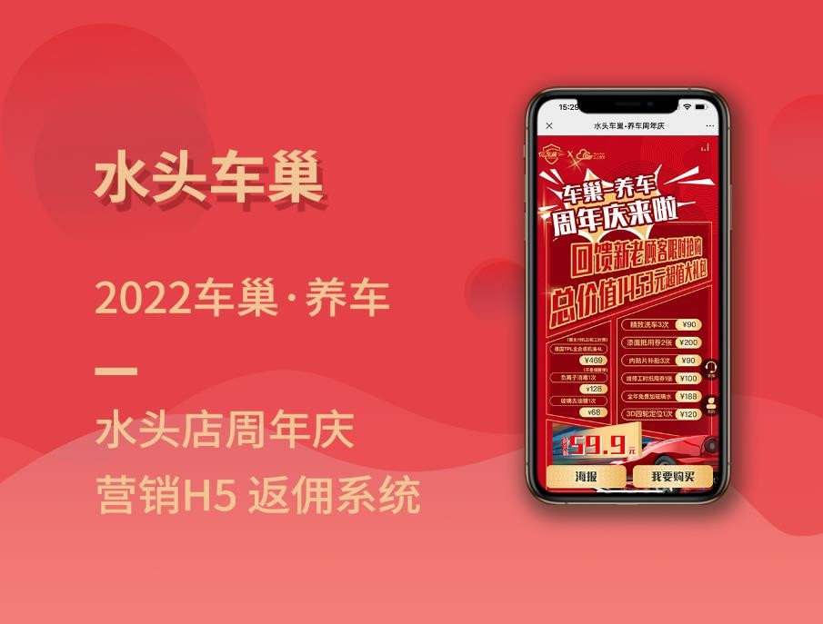 2022水头车巢养车营销系统-汽车案例