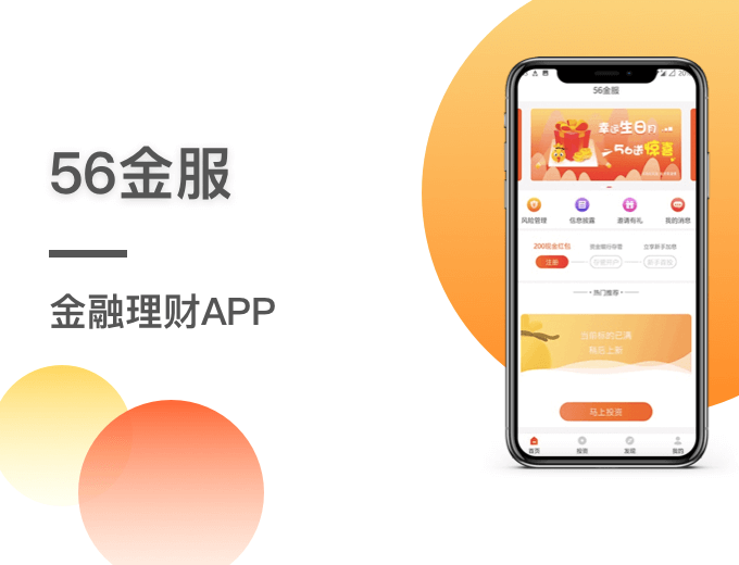 56金服理财APP