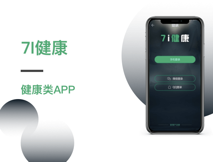 7I健康APP