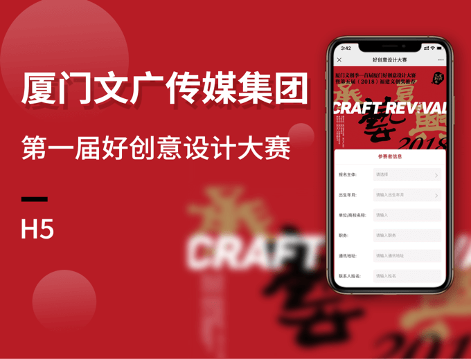 第一届好创意设计大赛报名 H5-文化教育案例