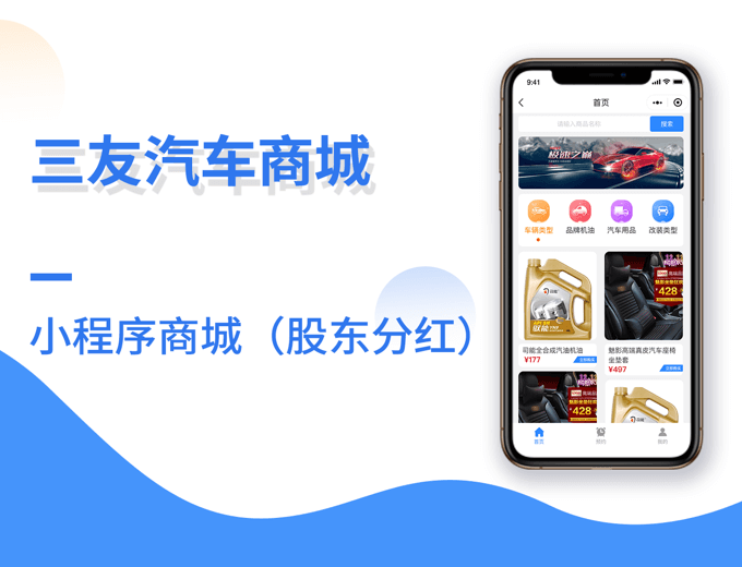 三友汽车商城小程序-汽车案例