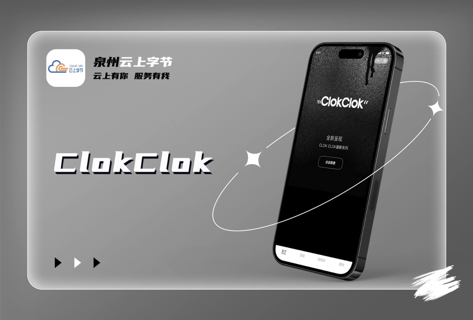 Clock Clock-商城案例