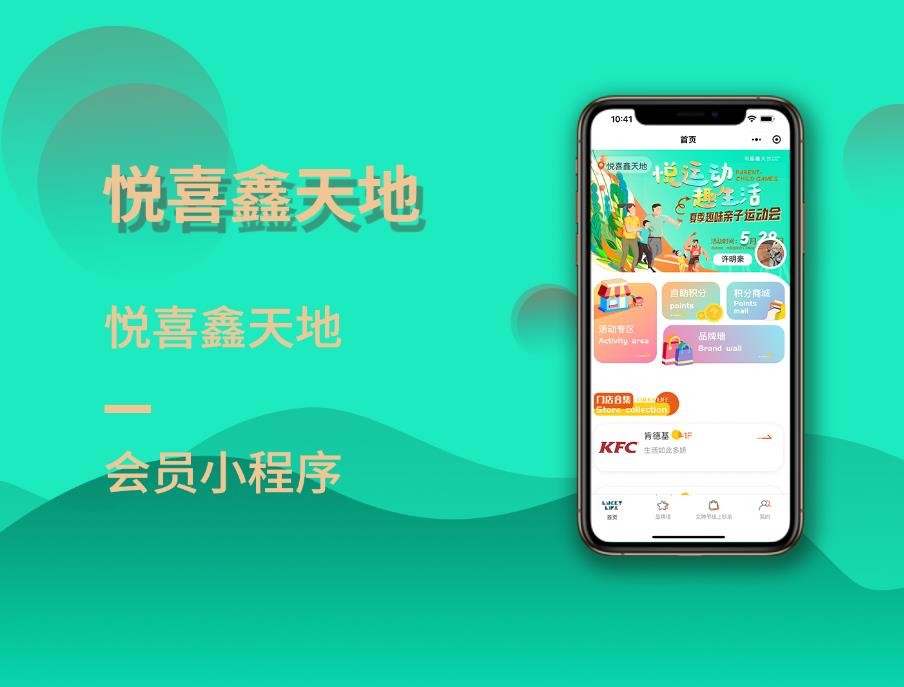 悦喜鑫天地 会员小程序-商业案例