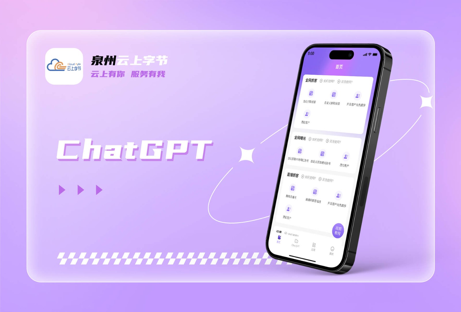 2024 chat GPT 获客/营销系统 AI应用-餐饮案例