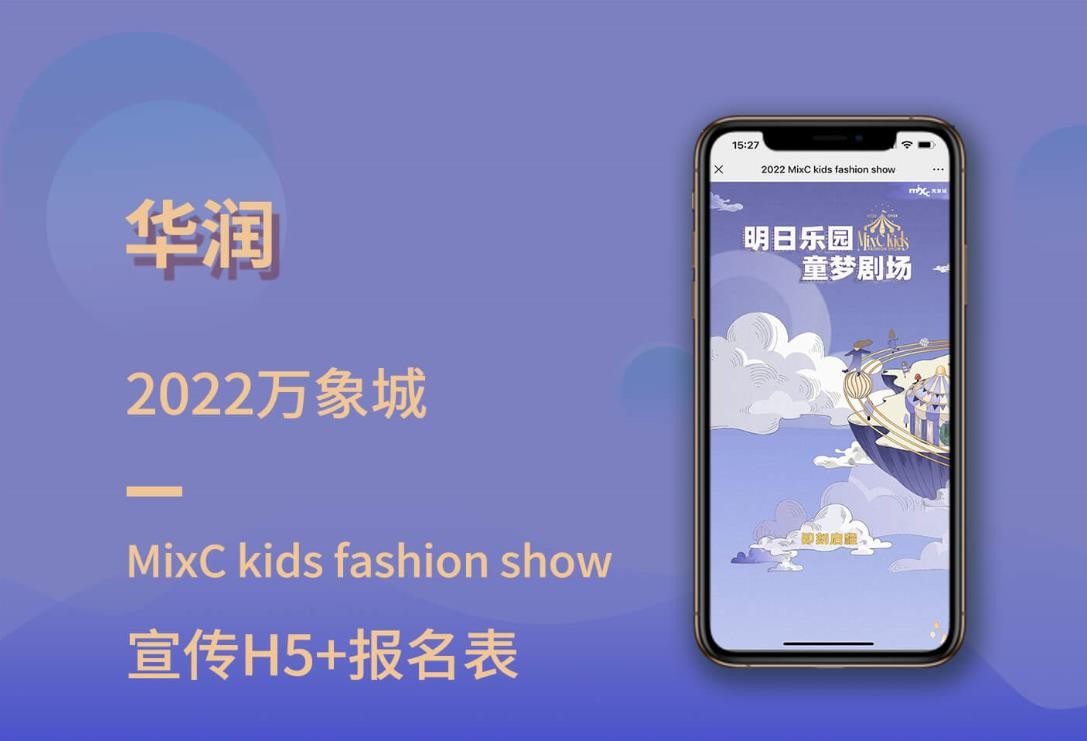 万象城MixC kids fashion show-商业案例