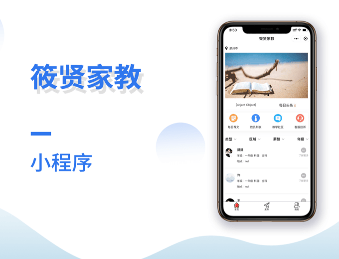筱贤家教小程序-文化教育案例