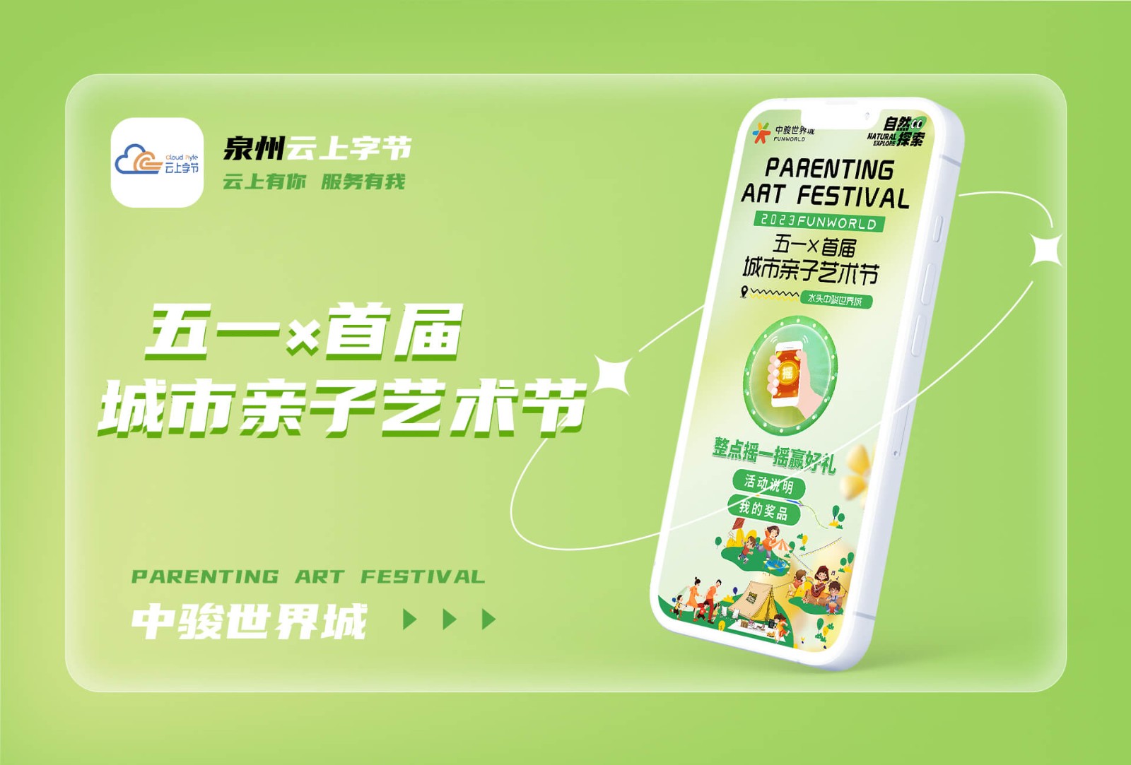 中骏世界城艺术节-商业案例