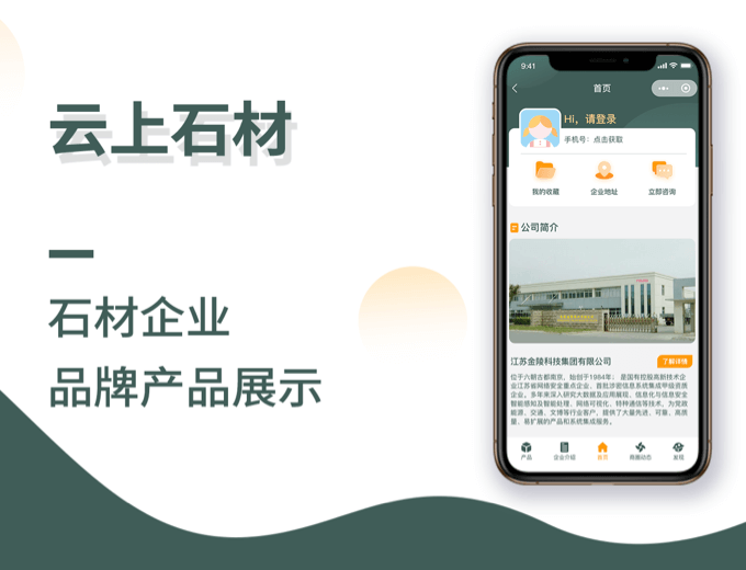 云上石材小程序-建材装饰案例