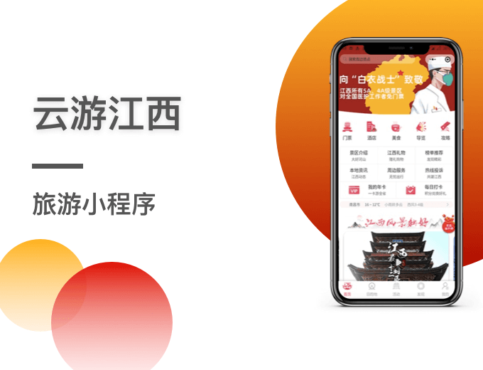 云游旅游小程序-旅游民宿案例