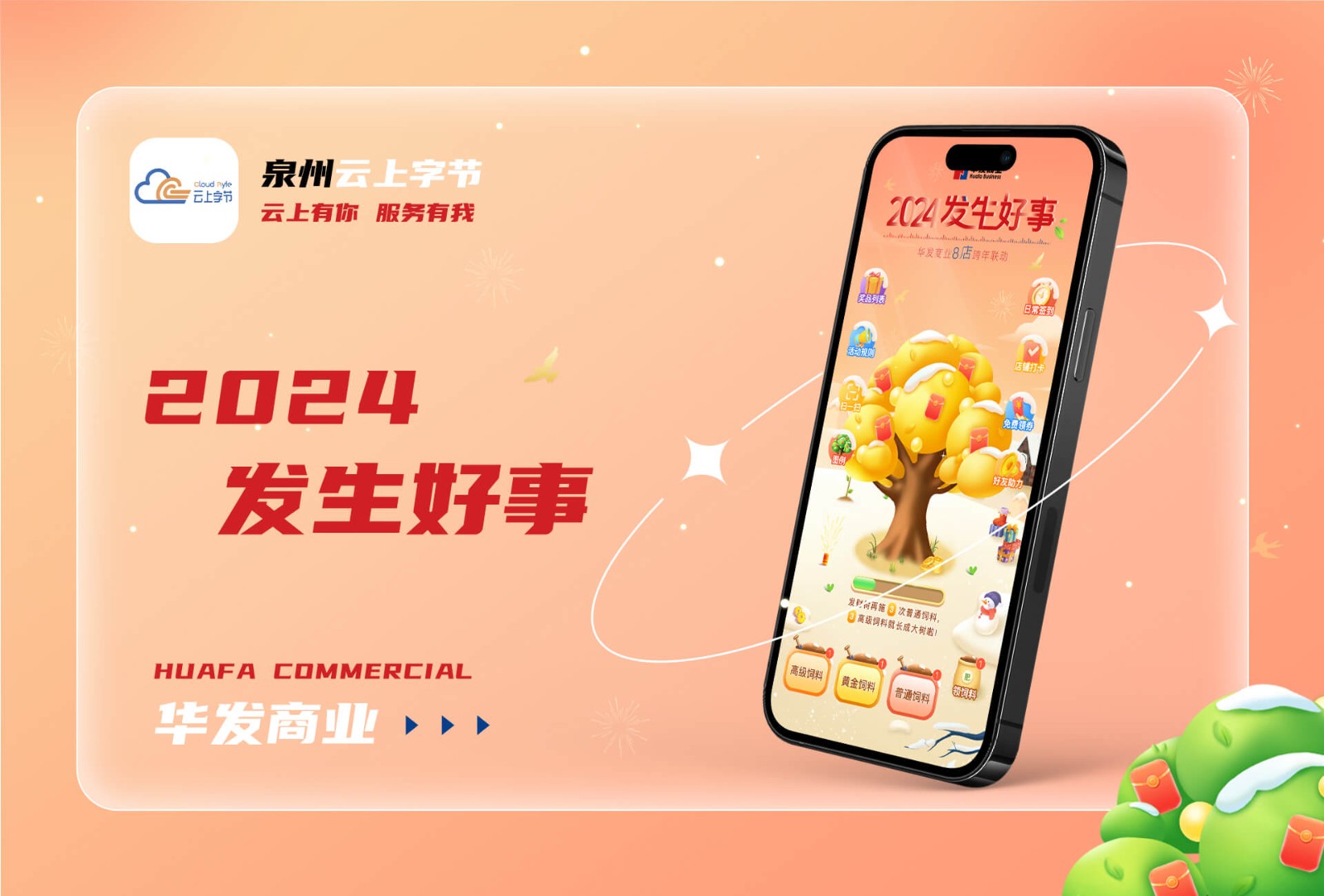 2024发生好事 华发8城联动