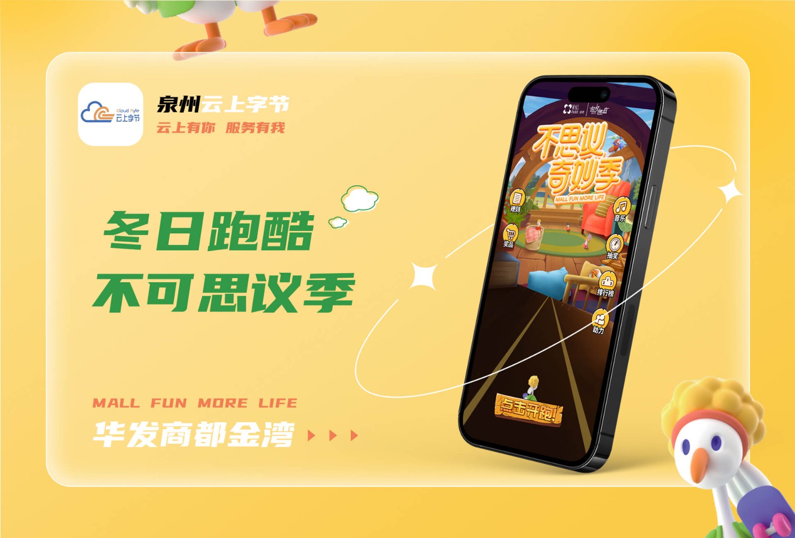 2024华发金湾冬日跑酷·不可思议季-h5案例