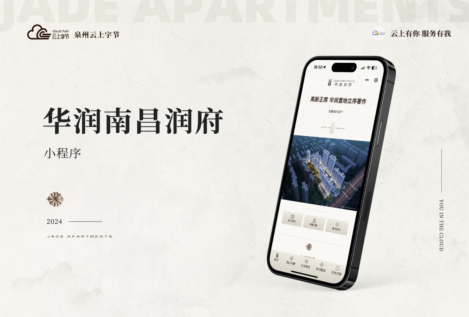 2024华润南昌润府楼书展览展示预约系统