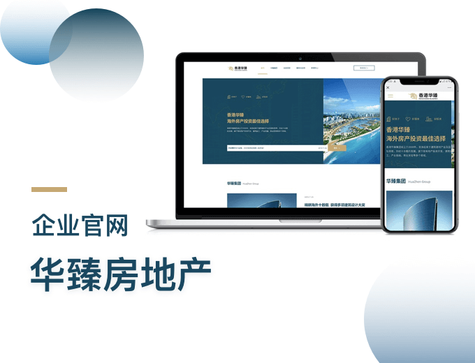 华臻房地产企业官网-房地产案例