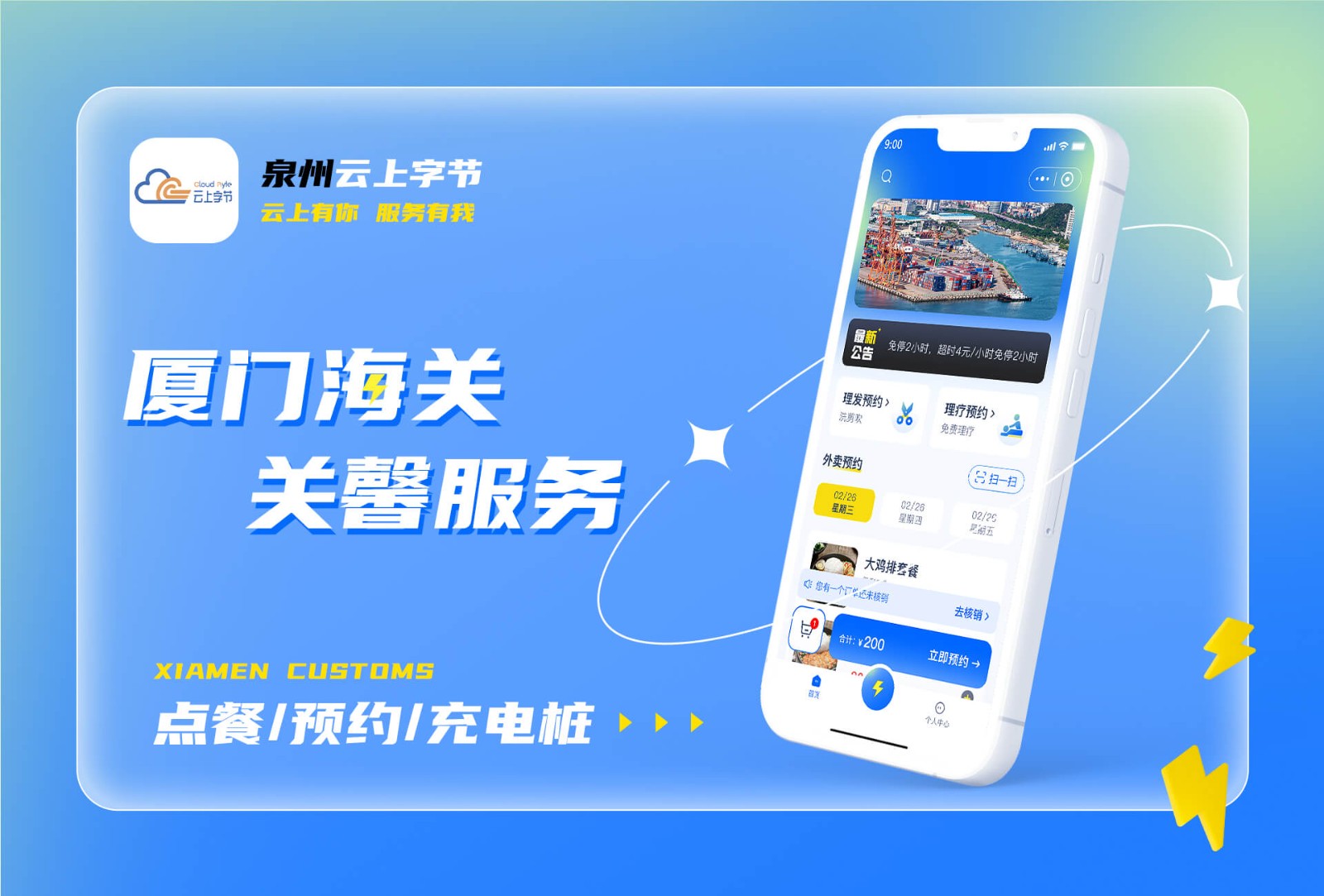 2024 厦门海关 点餐/理发理疗/充电桩