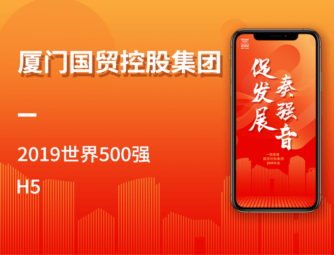 2019 世界500强年报H5-房地产案例