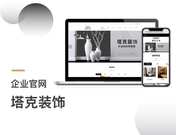 塔克装饰企业官网-建材装饰案例