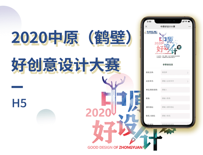 2020中原（鹤壁）好创意设计大赛-文化教育案例