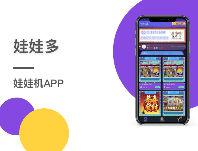 娃娃多 APP-游戏娱乐案例