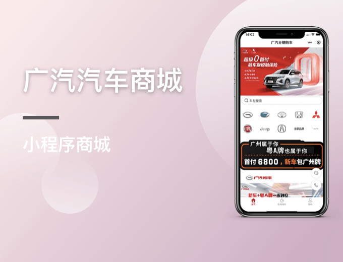 广汽商城小程序-汽车案例