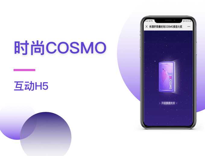 时尚COSMO-生活服务案例