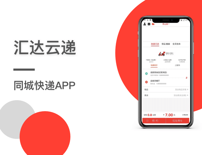 汇达云递APP
