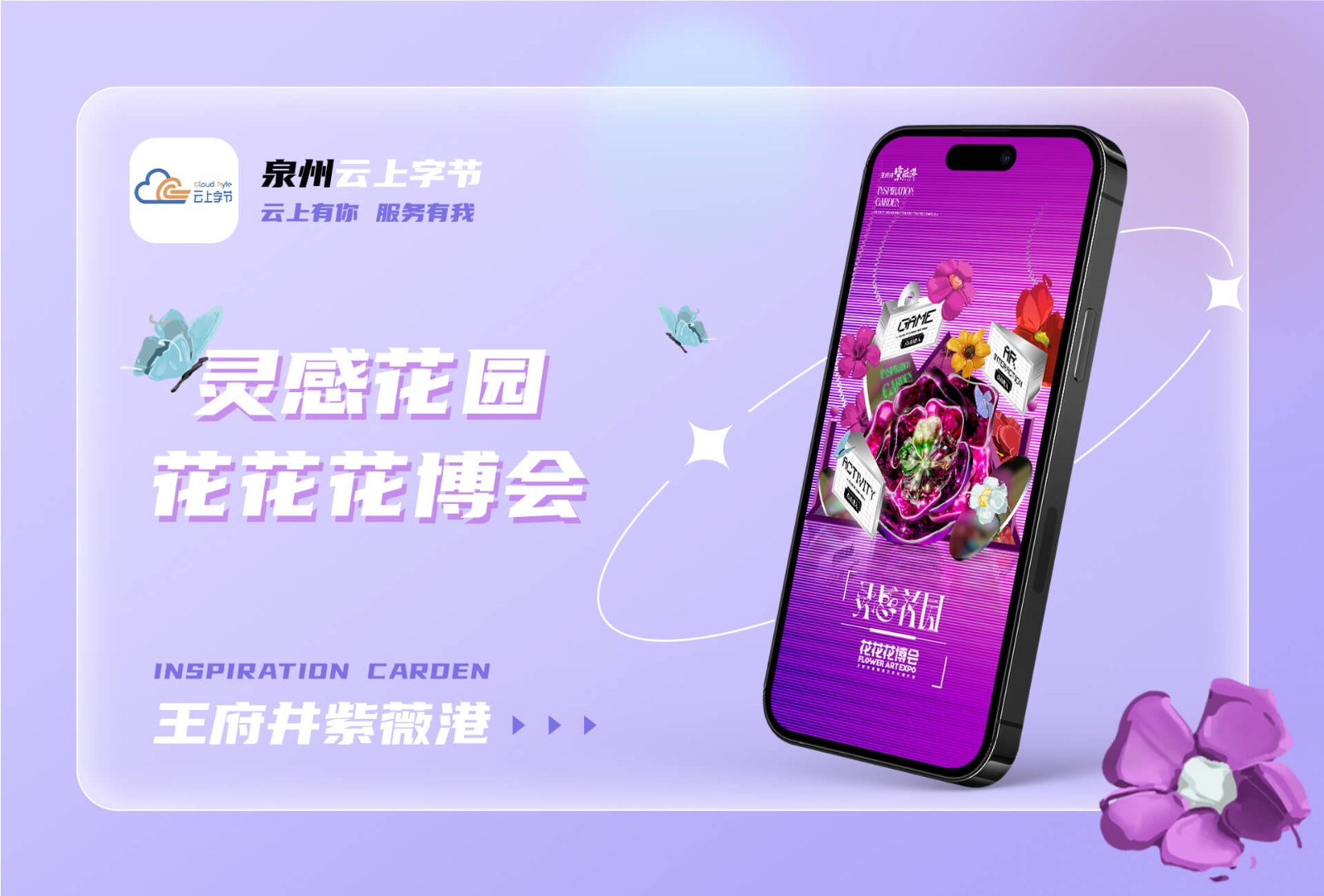 王府井-花博会-商业案例