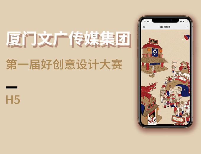 第一届好创意设计大赛活动 H5-文化教育案例