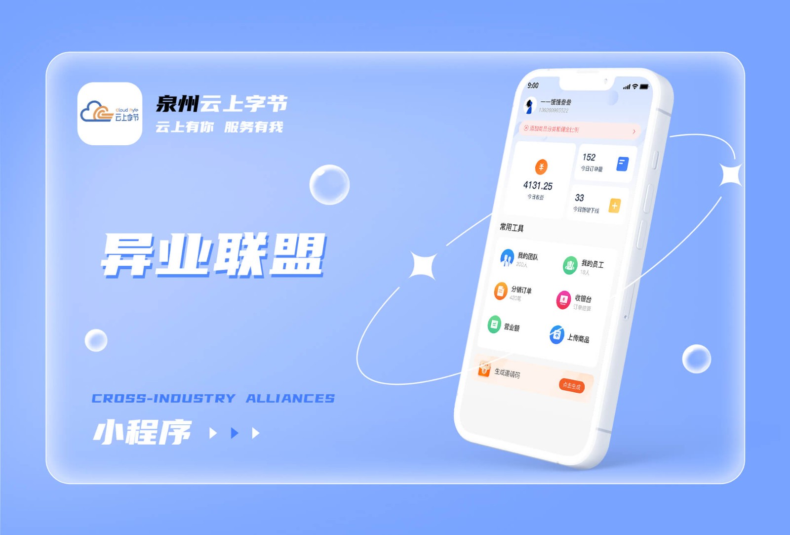 异业联盟-生活服务案例