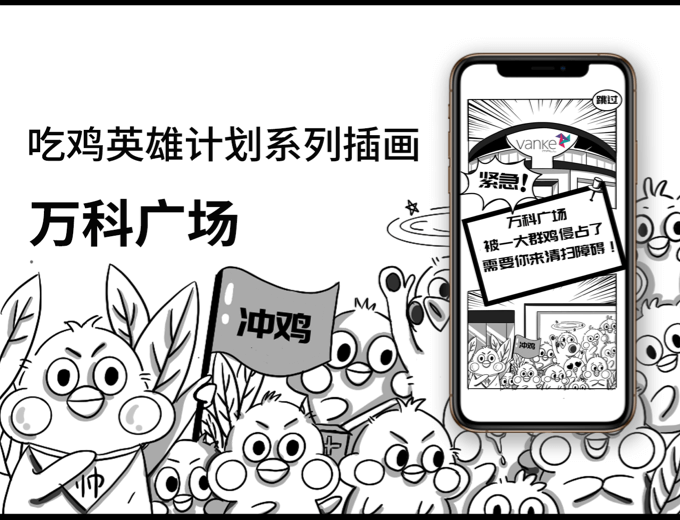 吃鸡英雄计划系列插画-游戏娱乐案例
