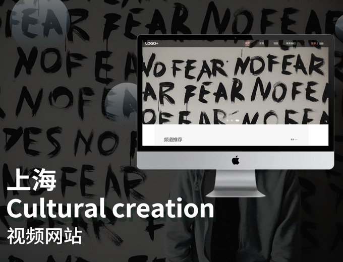 上海Cultural creation 视频网站-网站建设案例