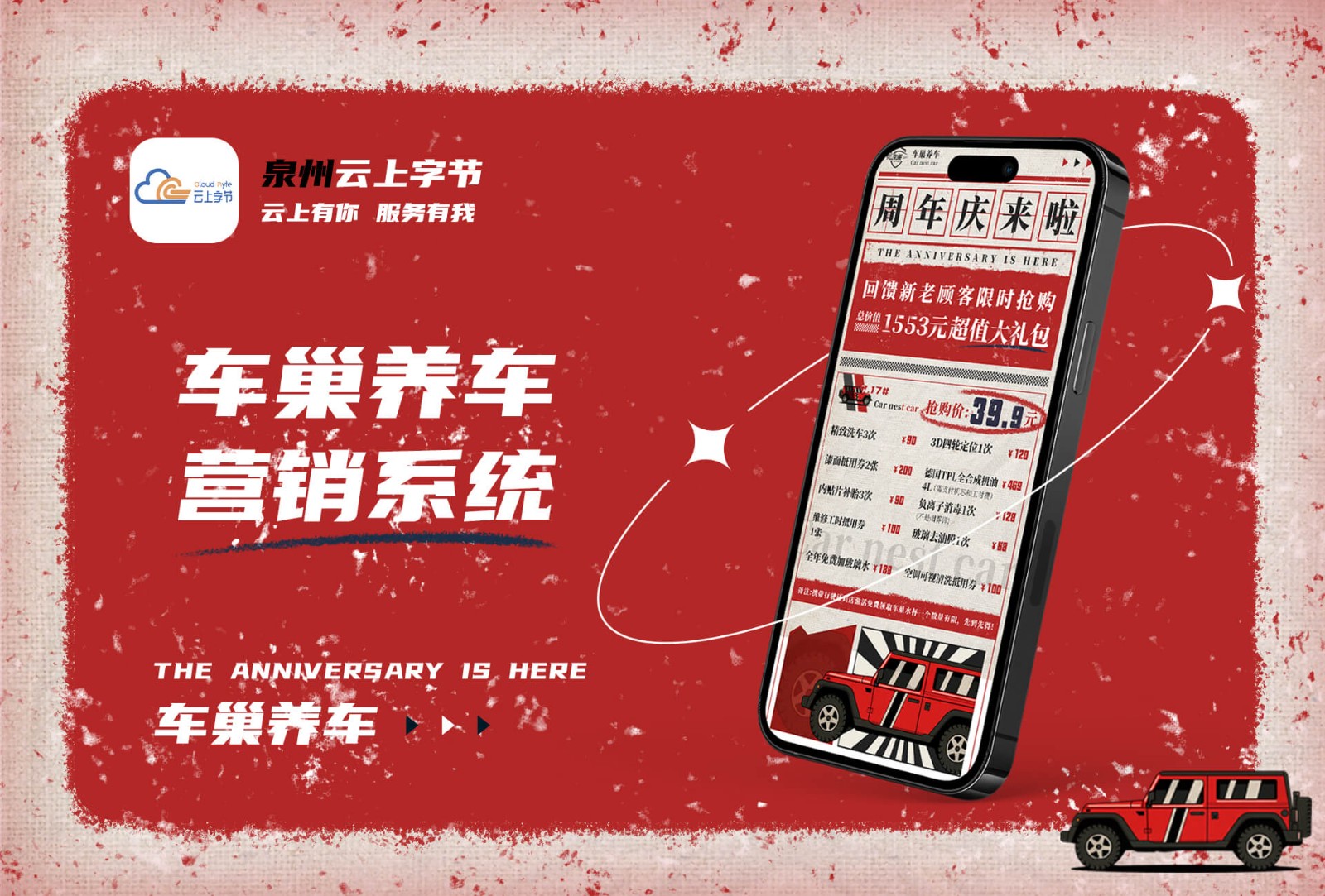 车巢养车营销系统-h5案例