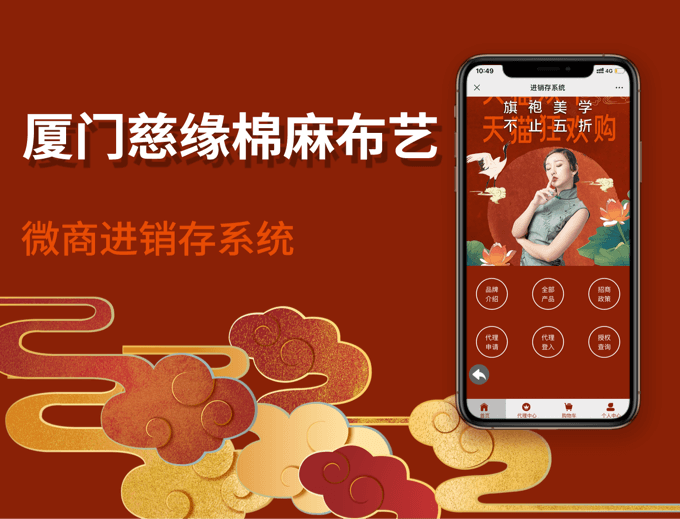 微商进销存系统-建材装饰案例