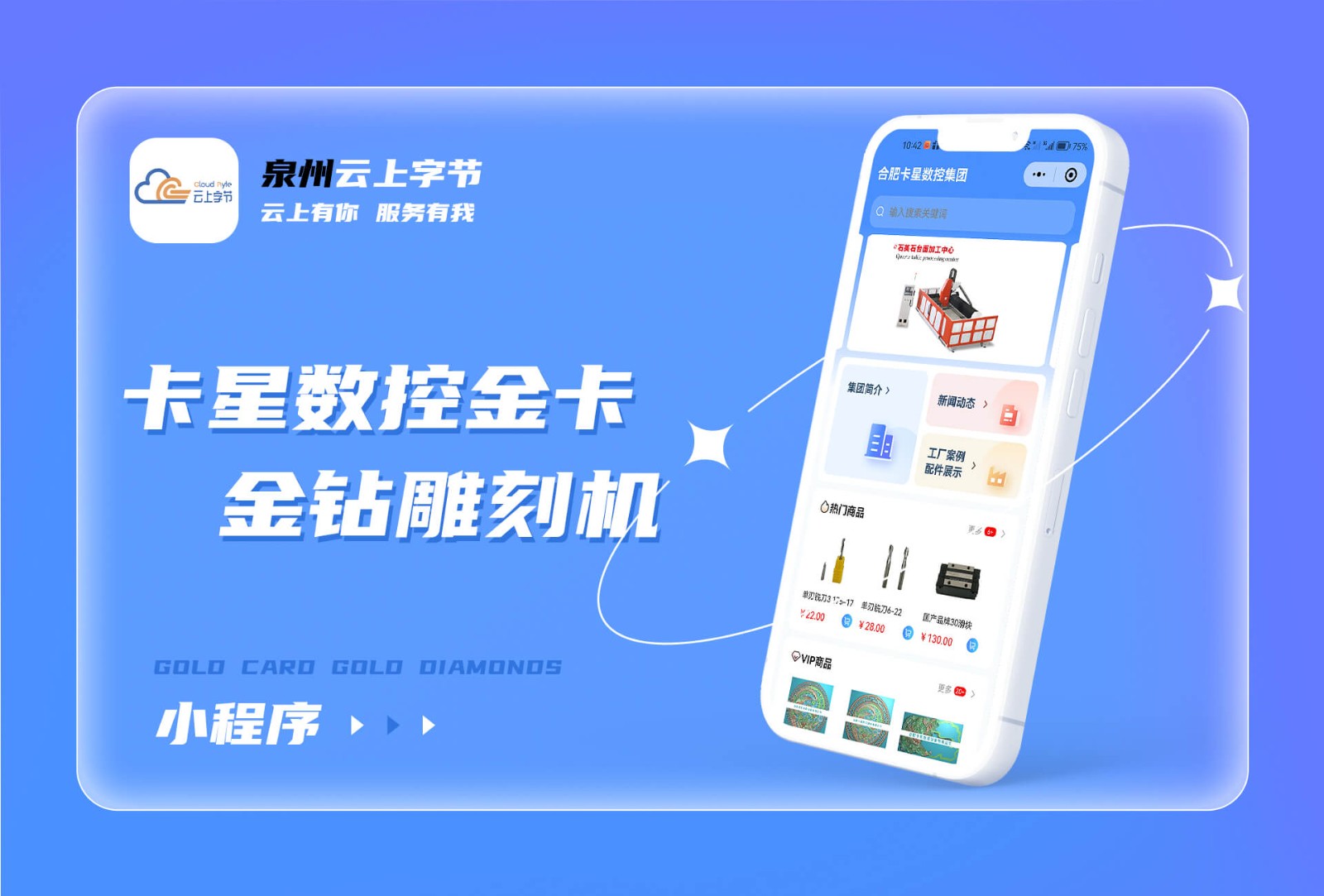 2024 卡星数控集团 虚拟产品/实物商城-商城案例