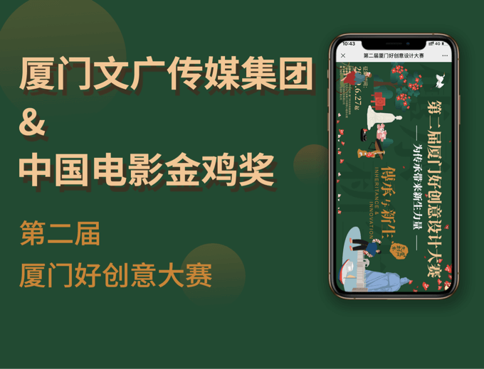 第二届好创意设计大赛H5-文化教育案例