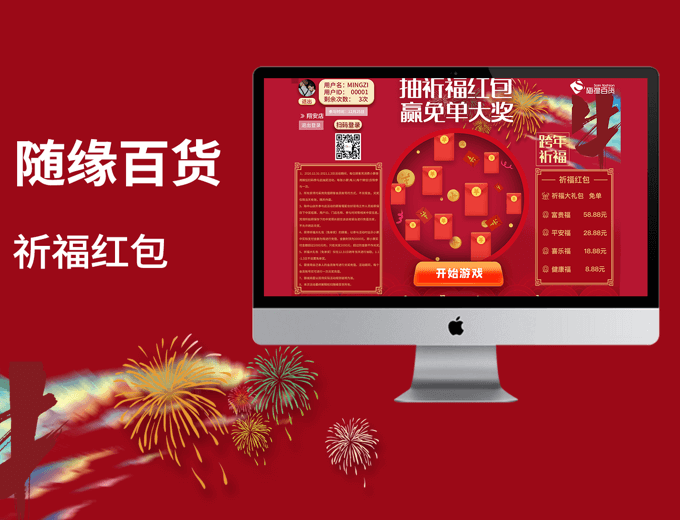 随缘百货新春红包大屏现场活动-游戏娱乐案例